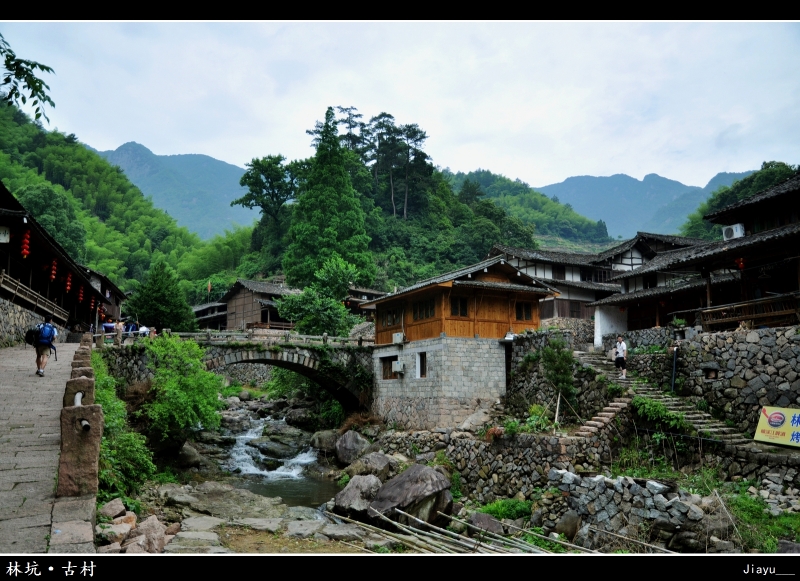 林坑古村即景